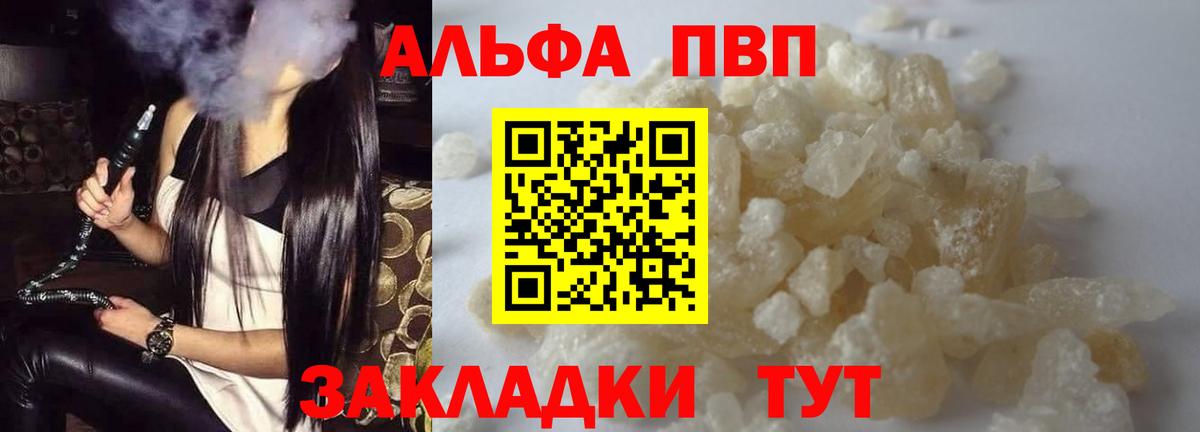 Альфа ПВП Соль  A PVP VHQ  A PVP  Гатчина  Вход с VPN  Альфа ПВП Crystall 
