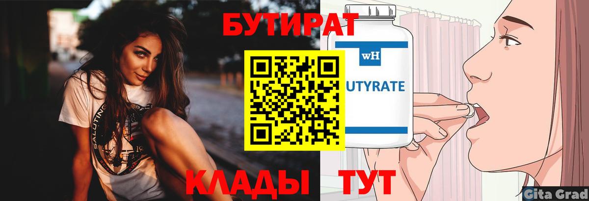БУТИРАТ  Вход с VPN  Гатчина  БУТИРАТ 1.4BDO 