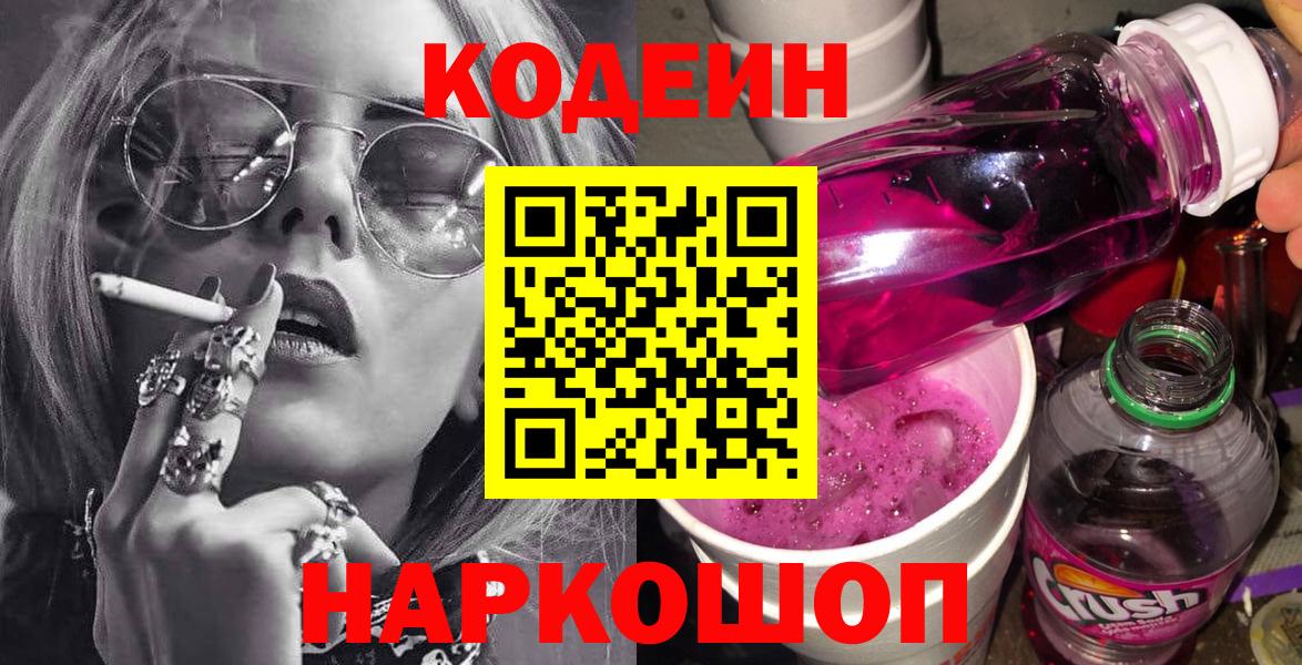 Codein Purple Drank Гатчина