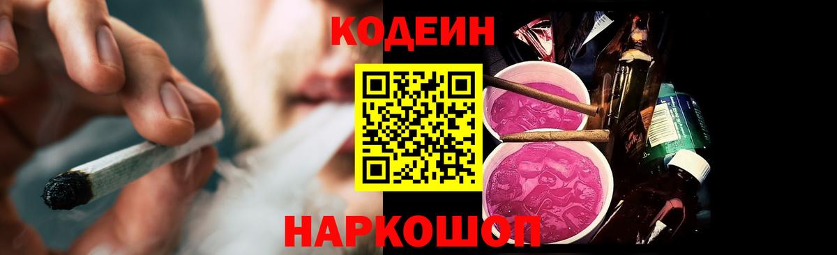 Гатчина  Кодеиновый сироп Lean Purple Drank  Вход с VPN  Кодеиновый сироп Lean напиток Lean (лин) 