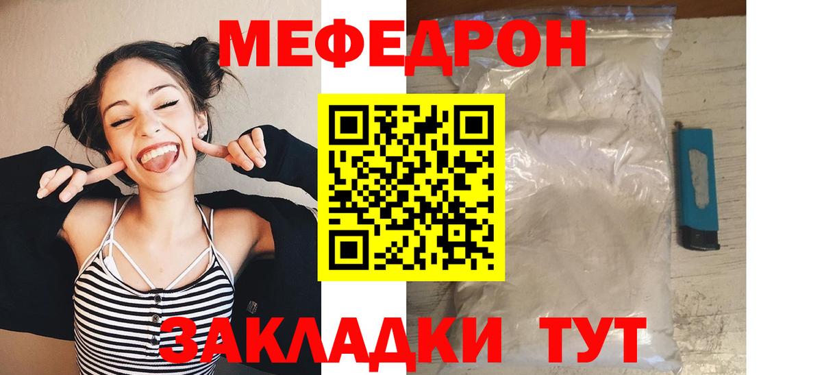 Меф мяу мяу мука Гатчина