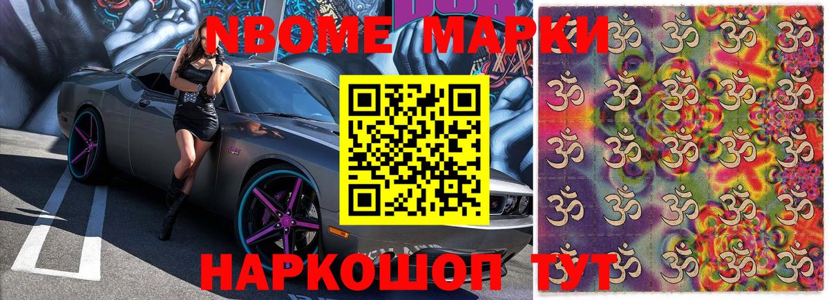 Марки 25I-NBOMe 1500мкг Гатчина